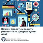 Кабмін спростив розшук ухилянтів та цифровізував дані!