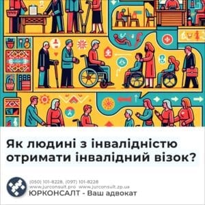 Як людині з інвалідністю отримати інвалідний візок?