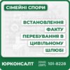 Юридичні консультації з питань легалізації цивільного шлюбу Визнання права власності на майно, придбане в цивільно-правовому шлюбі Поділ майна, придбаного в цивільно-правовому шлюбі