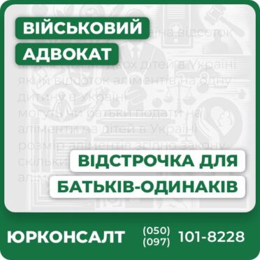 Комплексна юридична консультація з сімейного праваПідготовка документів для суду Супровід на всіх етапах судового процесуПрофесійний захист прав батьків-одинаківВстановлення юридичних фактів для отримання відстрочкиІндивідуальний підхід до кожного клієнта