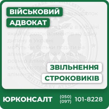 Комплексний адвокатський супровід звільнення строковиків Оскарження мобілізаційних розпоряджень і включення в резерви Консультації та юридична допомога з актуальним законодавством Онлайн та офлайн супровід, індивідуальні рішення для кожного клієнта Захист прав військовослужбовців у ТЦК та СП Досвід у судовій практиці та вирішенні конфліктних ситуацій