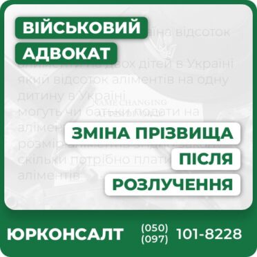 Комплексна допомога при зміні прізвища після розлученняЮридична консультація та супровід кожного етапуПідготовка та подача всіх необхідних документівЗахист інтересів у судах та органах ДРАЦСОновлення документів: паспорт, банківські картки, водійські праваІндивідуальний підхід до кожної справи