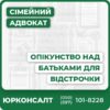 Оформлення опікунства над батькамиЮридична консультація та підготовка позовуДопомога з документами для судуСупровід у судових справахПідготовка підстав для відстрочкиІндивідуальний підхід до кожної ситуації