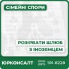 Консультація з питань розлучення з іноземним громадянином Підготовка та подача позовної заяви до суду / документів у ДРАЦС Супровід справ із наявністю неповнолітніх дітей Легалізація та переклад іноземних документів (апостиль/нотаріат) Можливість дистанційного ведення справи через «Електронний суд» Повний юридичний супровід «під ключ»