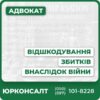 Документальна фіксація збитків, завданих війною Збір необхідних документів для судового стягнення збитків з Росії Експертиза розміру завданих збитків Подача позову до суду та стягнення шкоди