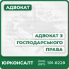 Проведення претензійної роботи на підприємстві Представництво інтересів у господарському суді Стягнення заборгованості з бізнеса Правовий захист бізнесу Написання претензій і документів для бізнесу