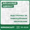 відстрочка по інфекційним хворобам відстрочка по туберкульозу відстрочка по гепатиту відстрочка якщо є ВІЛ або СНІД