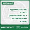ознайомимося з протоколом та знайдемо в ньому помилки отримаємо відеофіксацію події та проведемо аналіз наш Адвокат візьме з Вами участь в судовому засіданні закриємо провадження по справі звільнимо від штрафу за ст. 130 КУПАП повернемо вилучені права