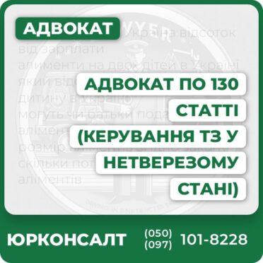 ознайомимося з протоколом та знайдемо в ньому помилки отримаємо відеофіксацію події та проведемо аналіз наш Адвокат візьме з Вами участь в судовому засіданні закриємо провадження по справі звільнимо від штрафу за ст. 130 КУПАП повернемо вилучені права