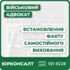 Юридична допомога при встановленні самостійного виховання дитиниЗахист у суді та підготовка документівКонсультація з питань мобілізації та сімейного праваІндивідуальний підхід до кожного клієнтаПовний комплекс послуг адвокатського бюро