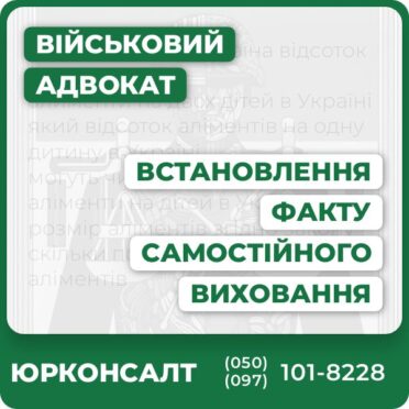 Юридична допомога при встановленні самостійного виховання дитиниЗахист у суді та підготовка документівКонсультація з питань мобілізації та сімейного праваІндивідуальний підхід до кожного клієнтаПовний комплекс послуг адвокатського бюро