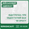 Відстрочка якщо: вага тіла менше 45 кг зріст нижче 150 см конституціональна високорослість незбалансоване харчування вегетативної нервової системи ангіотрофоневроз кінцівок