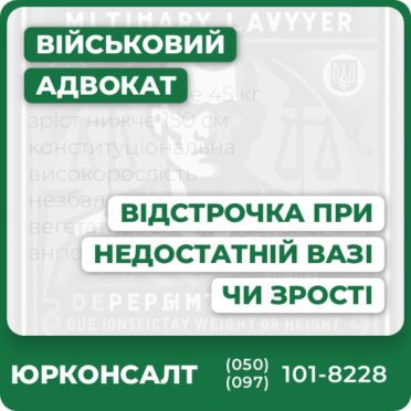 Відстрочка якщо: вага тіла менше 45 кг зріст нижче 150 см конституціональна високорослість незбалансоване харчування вегетативної нервової системи ангіотрофоневроз кінцівок