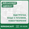 відстрочка по онкології відстрочка по злоякісним пухлинам відстрочка по доброякісним пухлинам в разі важких станів відстрочка за прогресуючими новоутвореннями