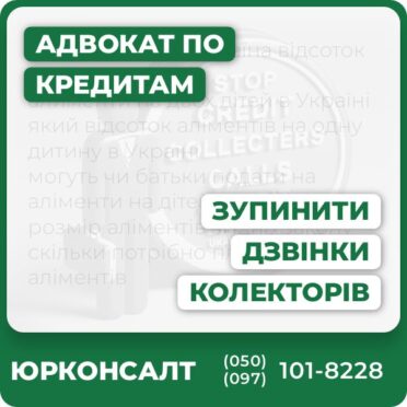 Допоможемо зменшити ваші борги Зупинимо дзвінки колекторів Захист від незаконних дій колекторів Знаємо як правильно спілкуватися з колекторами