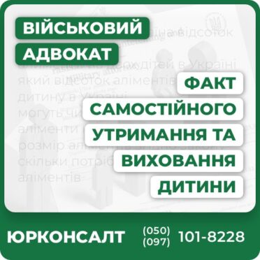 Консультація адвоката щодо утримання дитини Юридичний супровід у суді та органах опіки Підготовка необхідних документів та заяв Отримання державних пільг для одиноких батьків Індивідуальний підхід до кожного клієнта