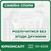 Розлучення без згоди дружини у судовому порядку Консультація сімейного адвоката Підготовка позовної заяви та документів Супровід процесу незалежно від наявності дітей