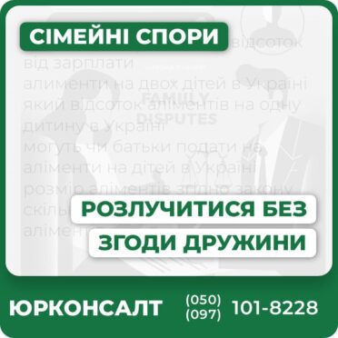 Розлучення без згоди дружини у судовому порядку Консультація сімейного адвоката Підготовка позовної заяви та документів Супровід процесу незалежно від наявності дітей