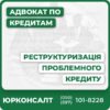 Переговори з банком про врегулювання кредиту Визначення можливого розміру дисконту Поглиблене знання всіх акційних програм банку Узгодження договорів з банком про закриття кредиту Звільнення від податку з списаного боргу