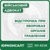 Відстрочка при захворюванні органів травлення: щелепно-лицьові аномалії езофагіт, гастрит, гастродуоденіт, гастроезофагеальна рефлюксна хвороба хвороба Крона, виразковий коліт непрохідність, паралітичний ілеус, інвагінація, дивертикулярна хвороба, синдром подразненого кишківника, запор, мегаколон, хвороби заднього проходу та прямої кишки, перитоніт, спайкова хвороба виразкова хвороба шлунка та дванадцятипалої кишки хронічні гепатити, фіброз та цироз холецистит, холангіт, панкреатит грижі