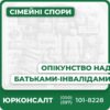 Консультація та аналіз справи під опікунство Професійна підготовка й супровід документів Представництво у суді на всіх етапах Оформлення посвідчення опікуна і допомога у звітності Повний юридичний супровід для захисту прав Індивідуальний підхід до кожного клієнта
