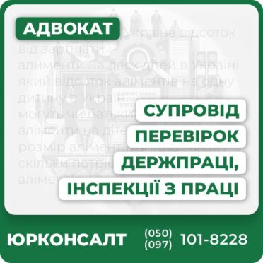 Супровід перевірок Держпраці, інспекцій праці Аналіз договорів КПК та трудових договорів Оптимізація кадрової документації Скасування правил інспекції праці