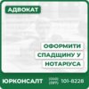Допомога адвоката в оформленні спадщини визначення кількості спадкоємців спадкодавця юридична консультація з питань спадкування супровід процедури отримання спадщини