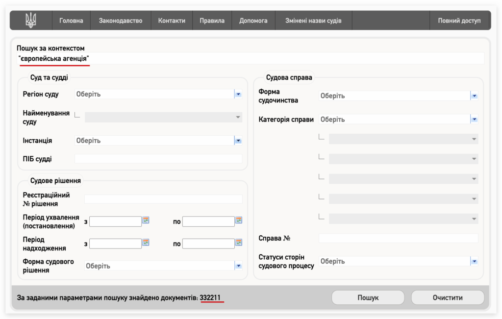 скільки справ з єапб в реєстрі судових рішень