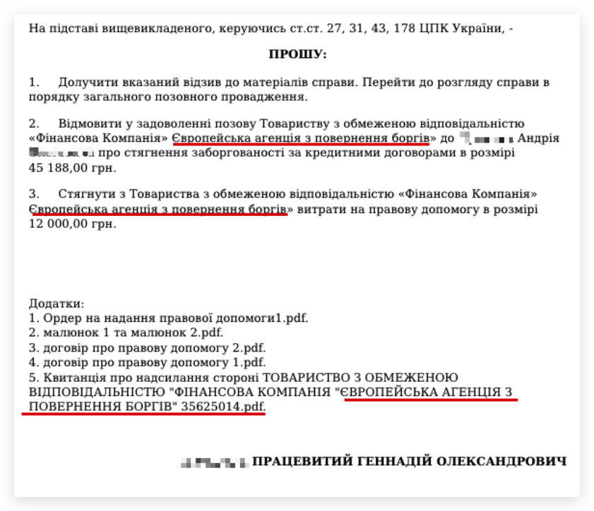 Відзив на позов ЄАПБ