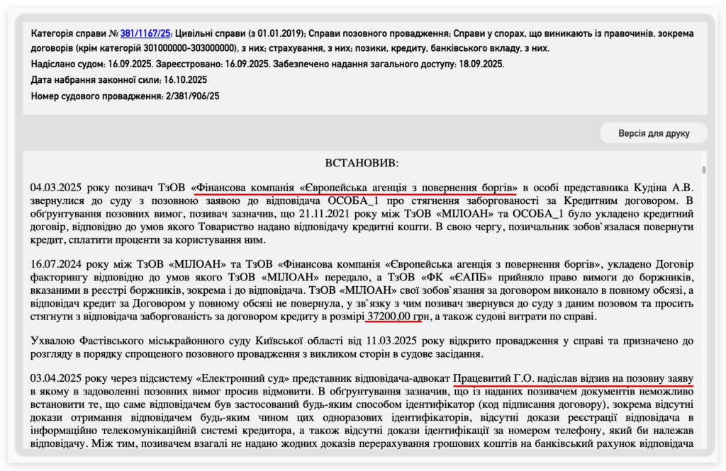 виграли суд з ЄАПБ