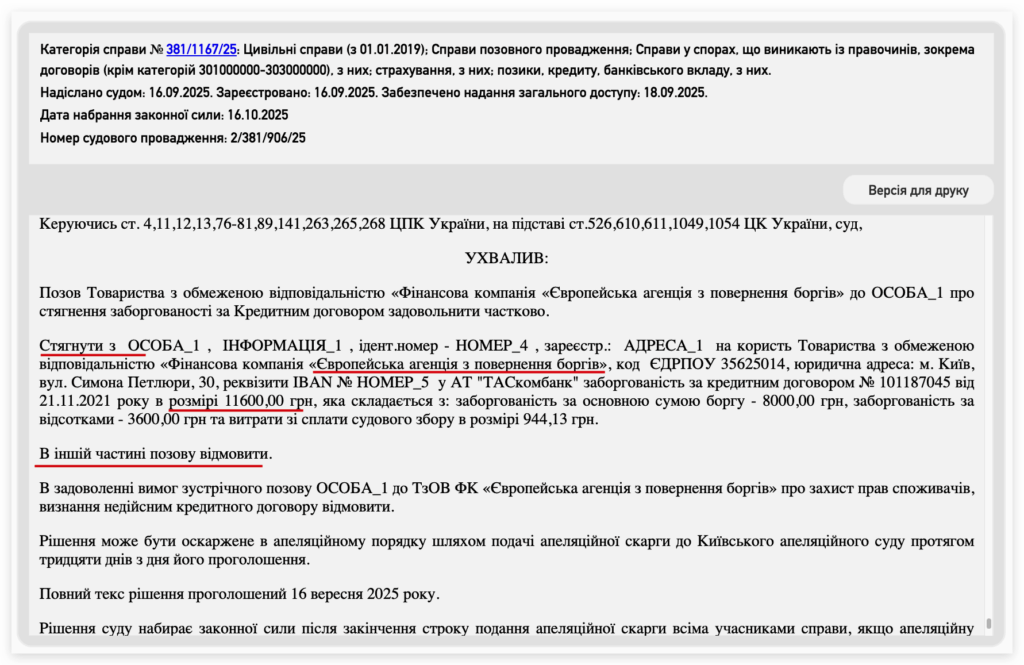 виграли суд з ЄАПБ