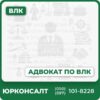 Комплексне юридичне супроводження при ВЛККонсультації щодо захисту прав військовозобов’язанихАналіз медичних документів та підготовка до проходження ВЛКОскарження неправомірних рішень військових комісійСупровід у судових спорах щодо результатів ВЛКІндивідуальний підхід до кожного клієнта