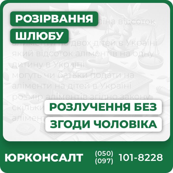 Юридичний супровід при розлученні без згодиБез обов’язкової участі у судіЗахист прав жінок і дітейОформлення документів та подання позовуКонсультації та індивідуальний підхідОнлайн та офлайн підтримка