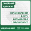 Повний супровід встановлення факту батьківстваЗахист прав дитини та отримання спадщиниПрофесійна консультація адвокатівПідготовка й збір доказівІндивідуальний підхід до кожної справиПредставництво у суді та судова практика