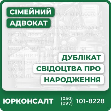 Повний юридичний супровід отримання дубліката свідоцтва про народженняКонсультації з питань документального оформленняПідготовка та перевірка необхідних документівПредставництво у ДРАЦС, ЦНАП та консульських установахОперативне вирішення нестандартних ситуаційІндивідуальний підхід та захист прав клієнта