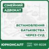 Професійний супровід встановлення батьківства через судПідготовка позову та збирання доказівКонсультації з сімейного права та судової практикиПредставництво і захист прав у судіОскарження рішень і апеляційна підтримкаІндивідуальний підхід до вашої справи