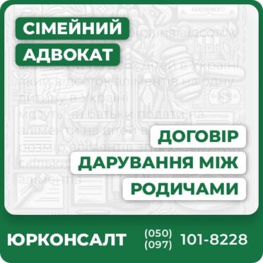 Консультація адвоката щодо даруванняОформлення договору дарування між родичамиЮридичний супровід та реєстраціяЗахист прав у разі скасування договоруІндивідуальний підхід до кожного клієнтаПодаткові консультації для близьких родичів