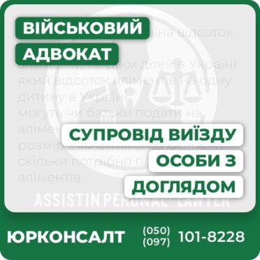 Консультація щодо виїзду за кордон з доглядомДопомога в підготовці та оформленні документівЗахист прав у судовому порядкуКомплексний супровід до перетину кордонуІндивідуальний підхід до кожної ситуаціїШвидка комунікація з адвокатом