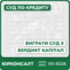 Юридичний захист від колекторівСкасування виконавчого написуОскарження дій колекторів у судіРозрахунок та отримання дисконту по боргуПідготовка та аналіз документівСприяння у закритті кредиту через факторинг або суд