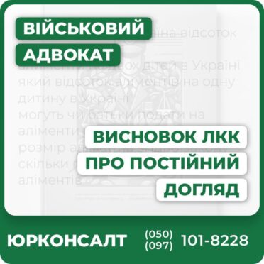 Повний супровід із отримання висновку ЛККІндивіальний юридичний аналіз і консультаціїЗбір та підготовка всіх медичних і правових документівЗахист прав клієнта у разі відмови чи споруДосвід адвокатів у судовій та досудовій практиціЮридична підтримка для мешканців усієї України