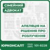 Детальна консультація з апеляції на рішення судуПідготовка апеляційної скарги із залученням юристаПравовий аналіз та формування доказової базиІндивідуальний підхід до кожного клієнтаЗахист прав у суді апеляційної інстанціїКомплексний супровід до остаточного рішення