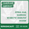 Повний юридичний супровід із питань опіки над майномПідготовка та подача всіх необхідних документів у суд чи орган опікиКонсультації з захисту прав і судової практикиІндивідуальний підхід до кожного клієнтаЗахист інтересів родичів та спадкоємцівОперативне реагування та професійна допомога
