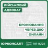 Повний супровід бронювання працівників через "Дію"Юридична консультація і захист прав військовозобов’язанихОформлення документів для відстрочки від мобілізаціїПредставництво інтересів у судіІндивідуальний підхід до кожного клієнтаПідтримка компаній та працівників 24/7