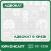 Комплексна юридична допомога у Києві та онлайнКонсультація і супровід з військового, кримінального, міграційного та IT-праваОптимізація корпоративної структури та оподаткування бізнесуЗахист прав та інтересів у судіГнучка цінова політика та індивідуальний підхідБухгалтерські послуги для малого, середнього й великого бізнесу