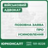 Професійна підготовка позовної заяви Юридична консультація з сімейних питань Повний супровід процедури усиновлення Аналіз документів та захист прав Допомога у взаємодії з органами опіки