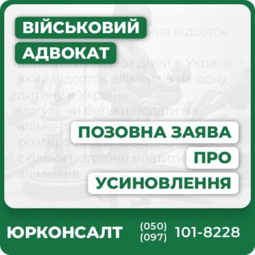 Професійна підготовка позовної заяви Юридична консультація з сімейних питань Повний супровід процедури усиновлення Аналіз документів та захист прав Допомога у взаємодії з органами опіки