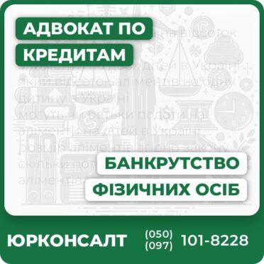 Комплексна юридична допомога боржникам Професійна консультація адвоката по банкрутству Судове вирішення фінансових проблем Реальна захист прав клієнтів Індивідуальний підхід до кожної справи