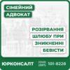 Юридична консультація щодо розірвання шлюбу при зникненні особиПідготовка та супровід позовів до судуОформлення доказів, робота з запитами до офіційних органівЗахист інтересів і прав у судіВирішення майнових та спадкових питаньКомплексна правова підтримка та індивідуальний підхід