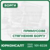 Професійний супровід стягнення боргів усіх видівГарантований індивідуальний підхід до кожної ситуаціїЗахист прав кредиторів та боржників у судіОперативне вирішення спорів будь-якої складностіЮридичні консультації 24/7Безкоштовний розрахунок вартості послуг