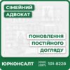 Повний супровід поновлення постійного доглядуЮридична консультація та підготовка документівІндивідуальний підхід до кожної ситуаціїЗахист прав у судових спорахОперативна допомога в складних випадках